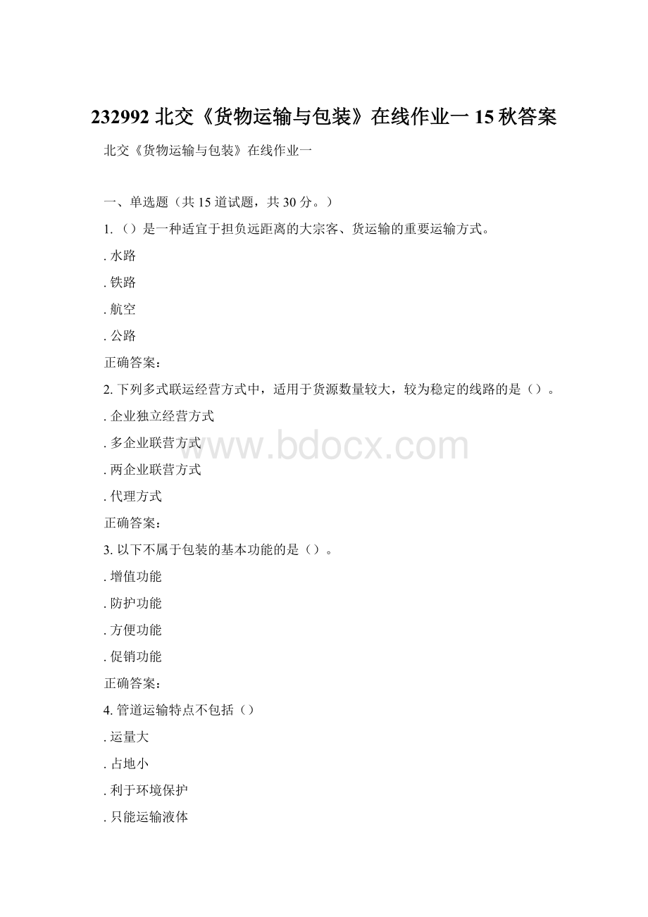 232992 北交《货物运输与包装》在线作业一 15秋答案Word文档格式.docx