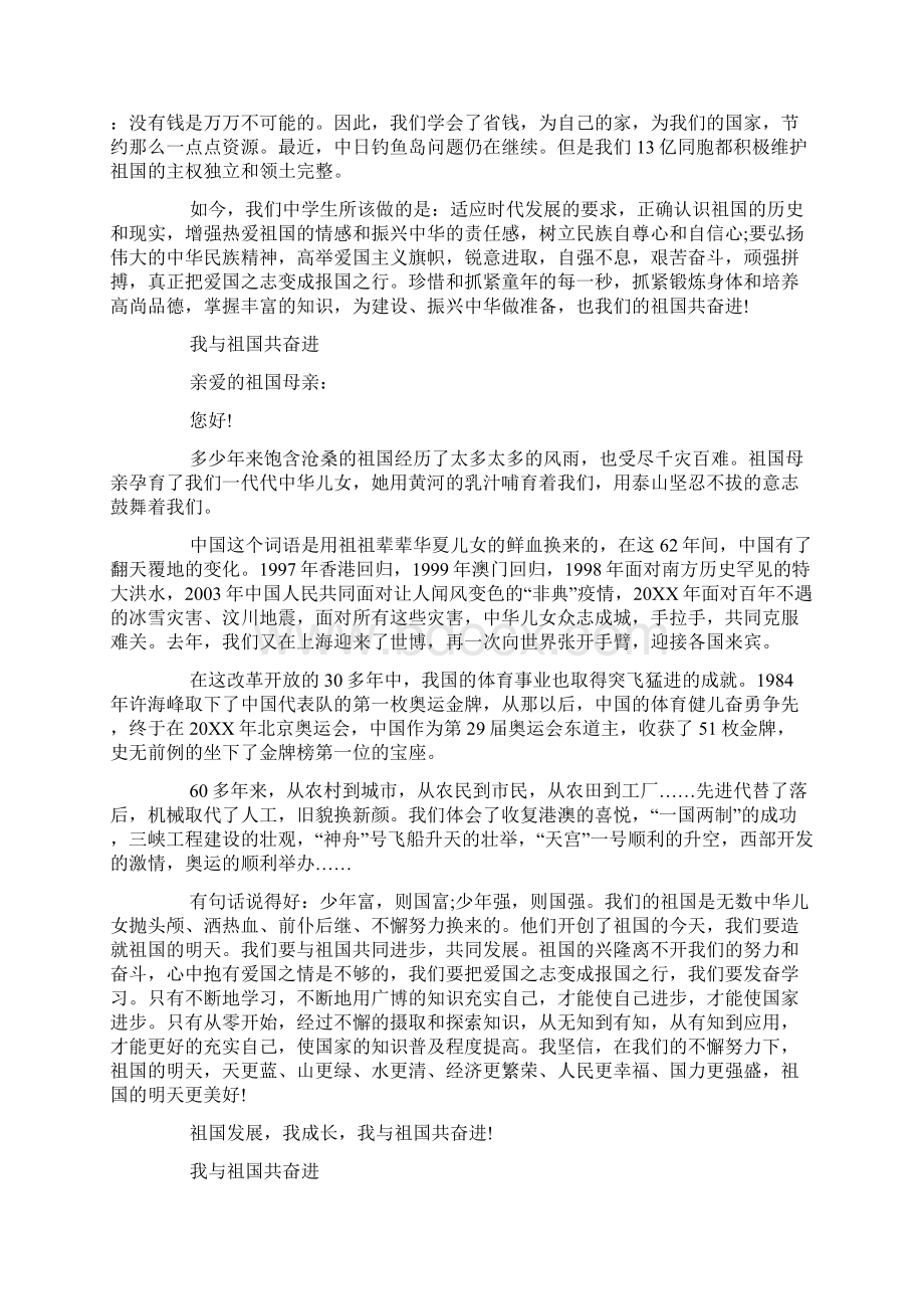 我与祖国共奋进喜迎建国70年征文精选5篇文档格式.docx_第3页