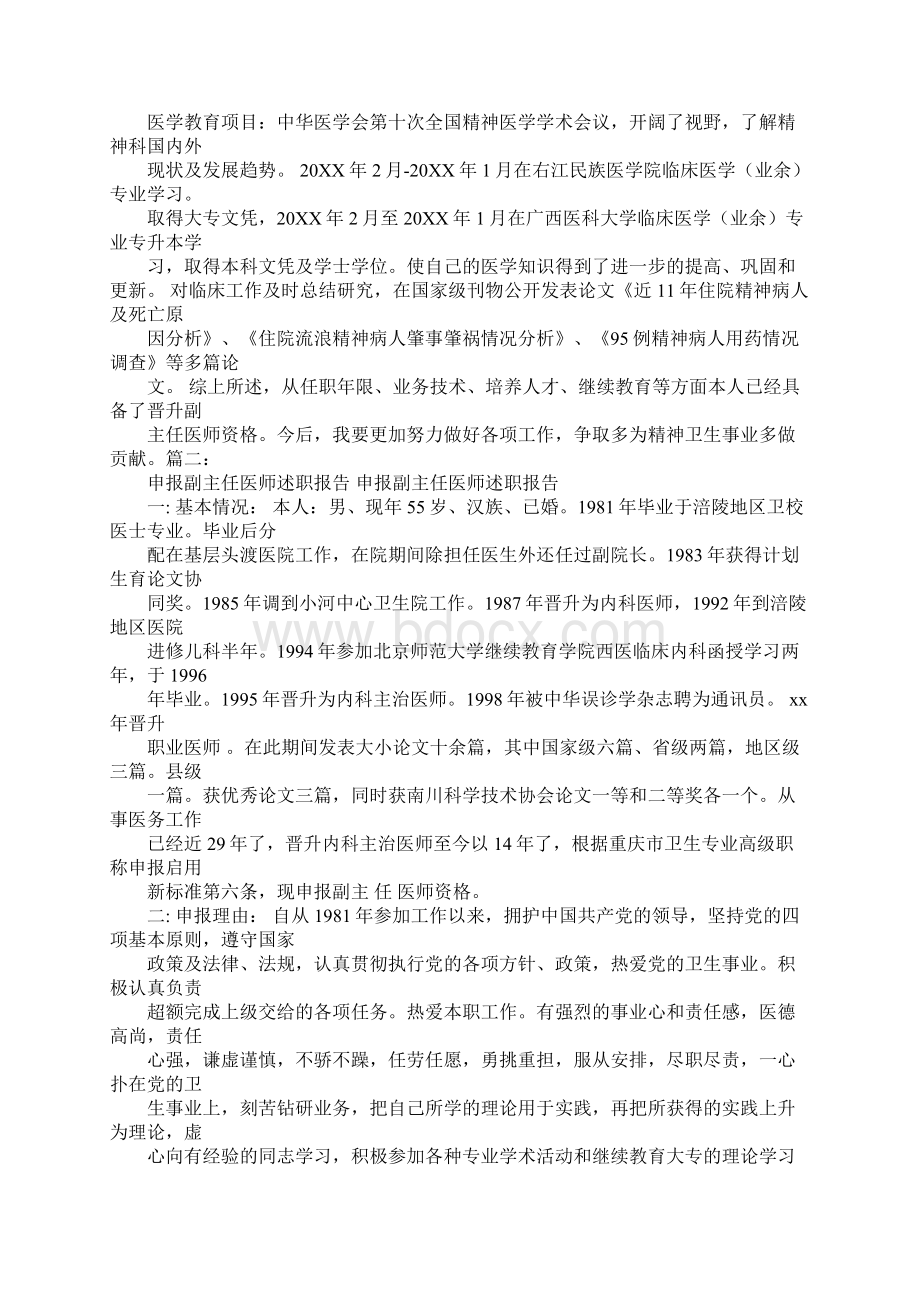 副主任医师述职报告ppt.docx_第2页