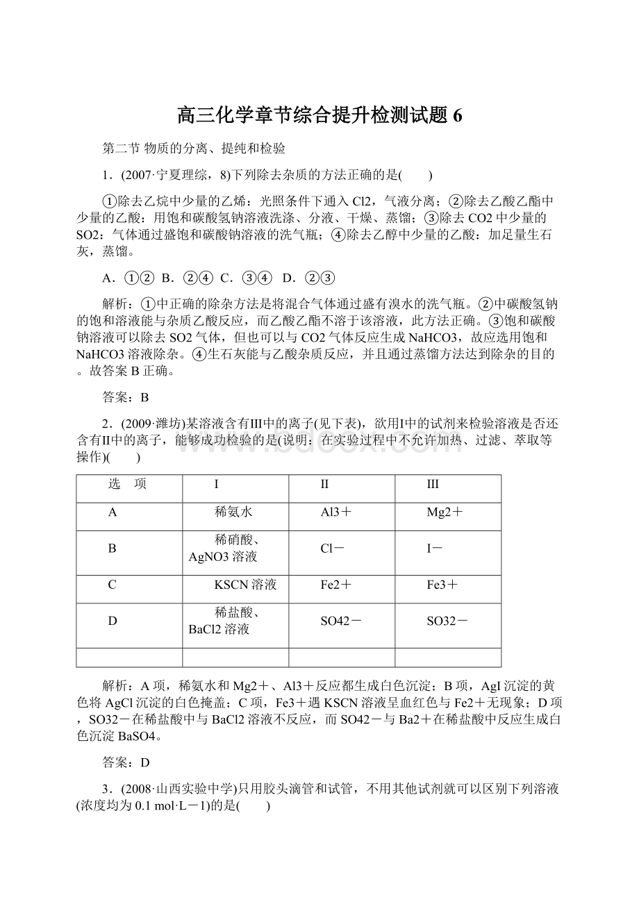 高三化学章节综合提升检测试题6.docx_第1页