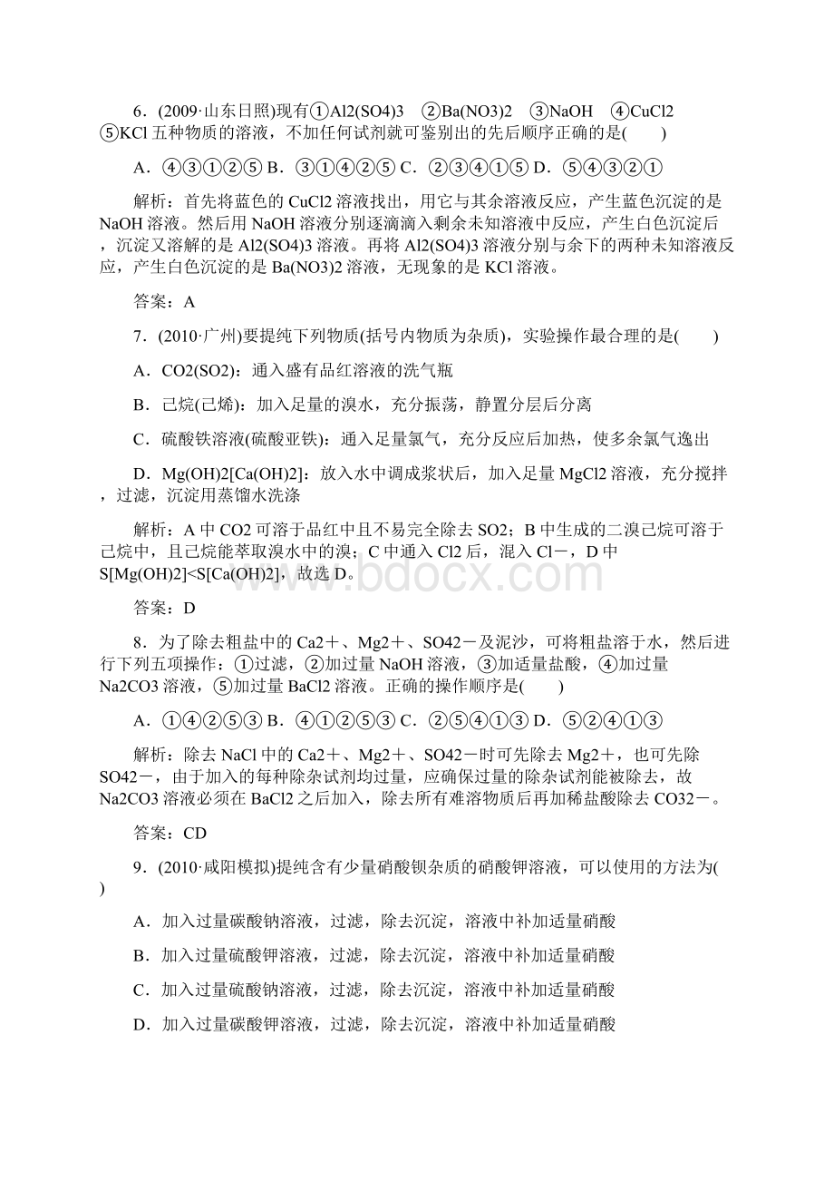 高三化学章节综合提升检测试题6.docx_第3页