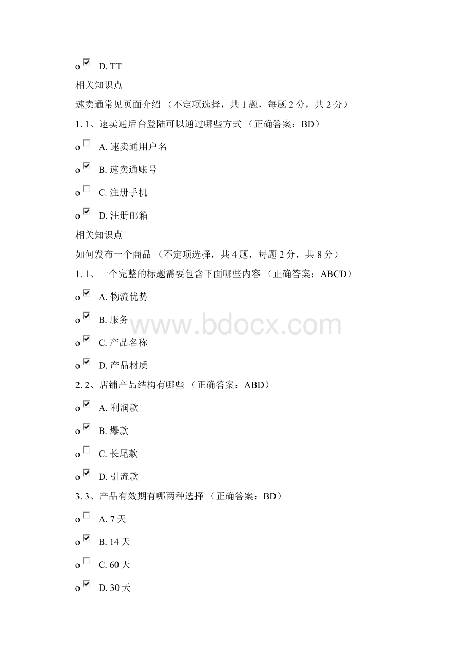 速卖通考试地的题目及详解Word文件下载.docx_第2页