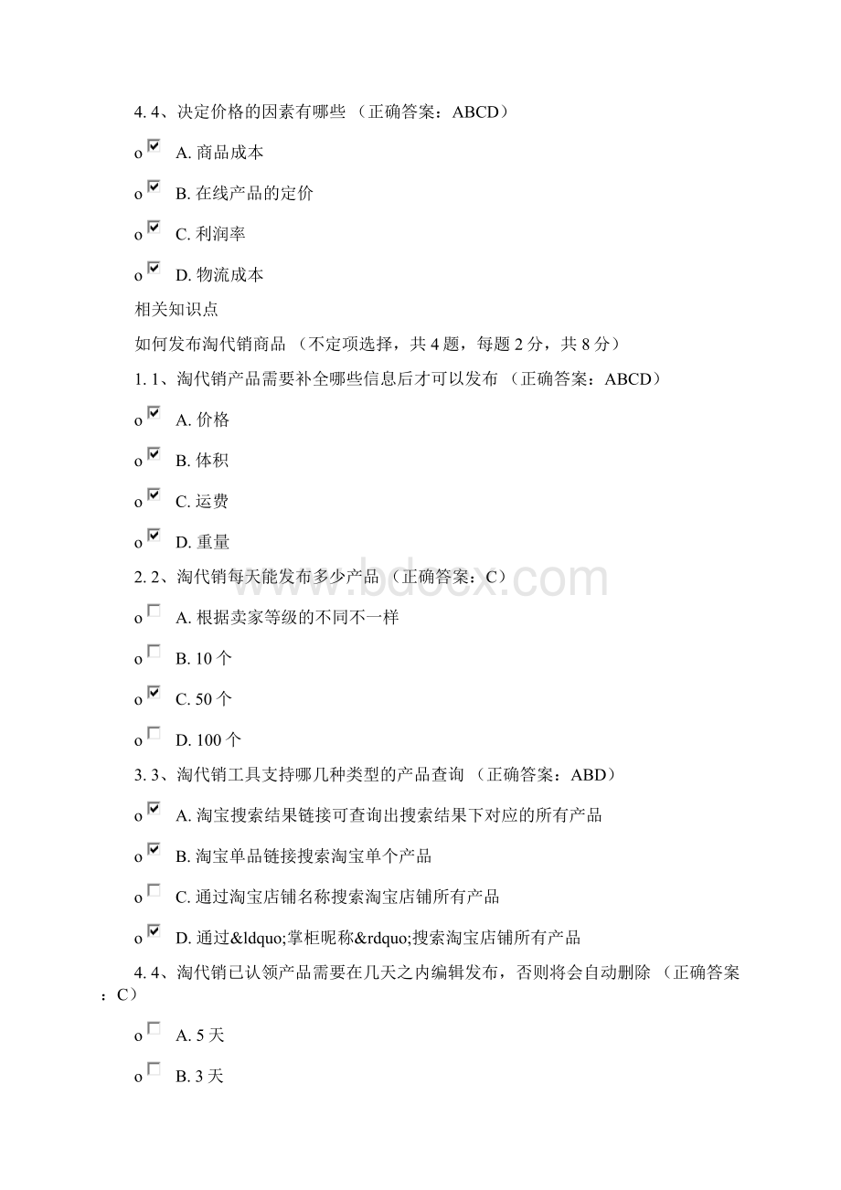 速卖通考试地的题目及详解Word文件下载.docx_第3页