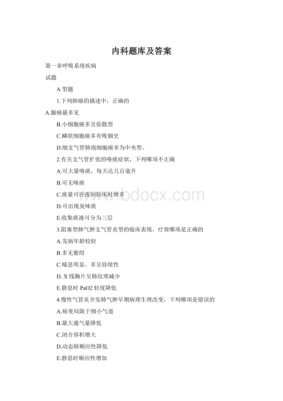 内科题库及答案.docx