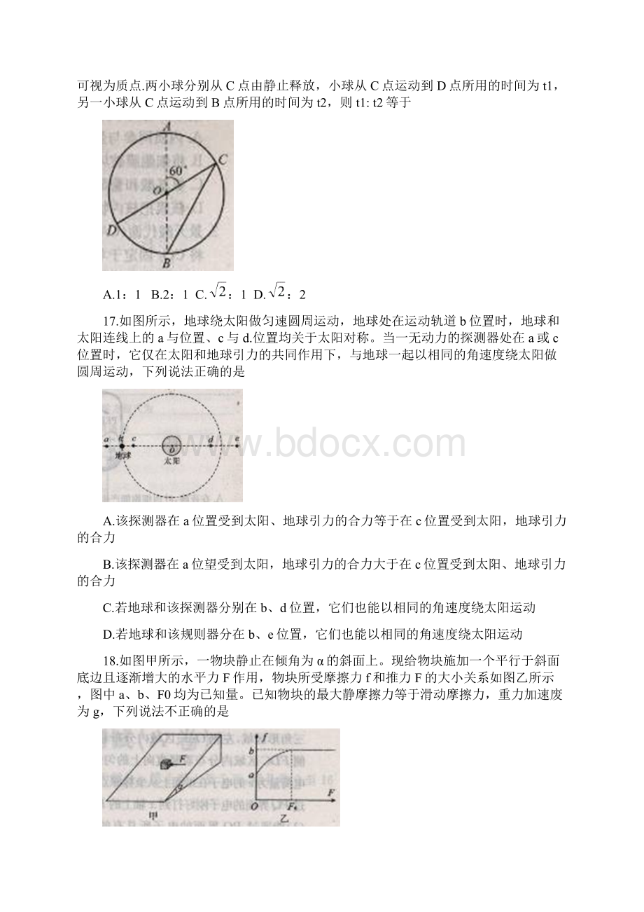 河北省石家庄市届高三下学期一模考试理综物理试题Word版含答案.docx_第2页