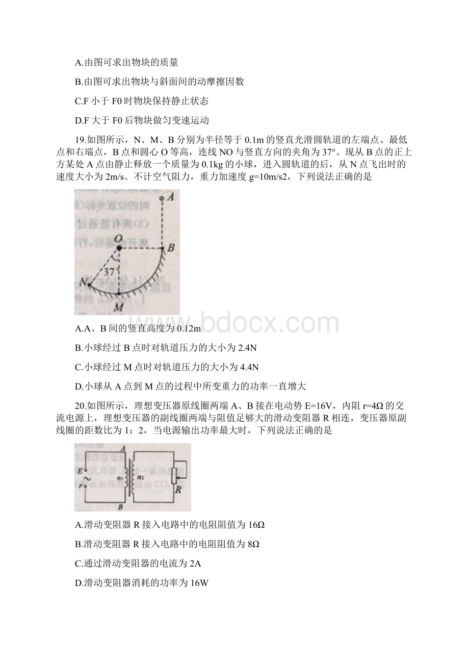 河北省石家庄市届高三下学期一模考试理综物理试题Word版含答案.docx_第3页