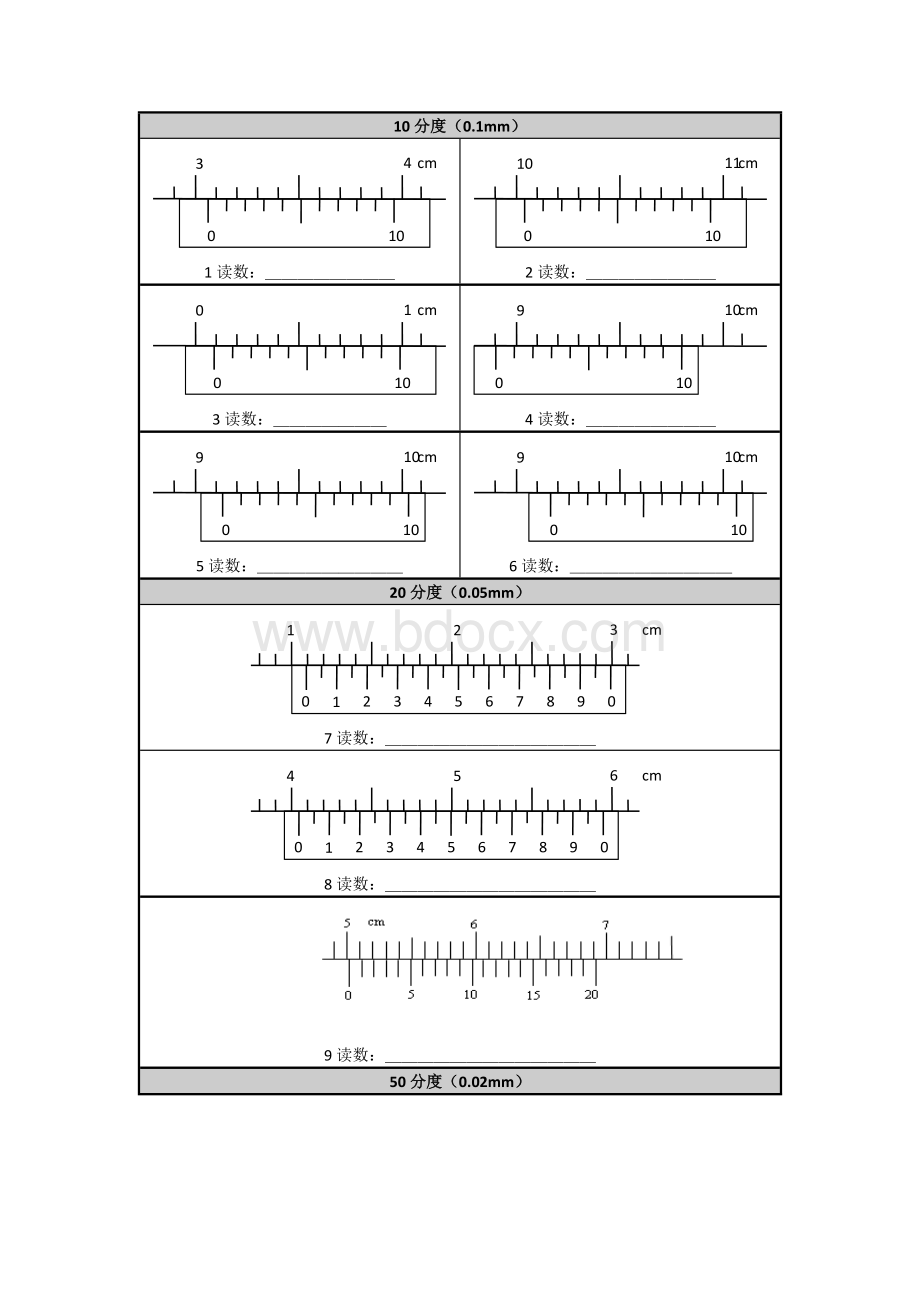 游标卡尺和螺旋测微器的读数练习.doc_第3页