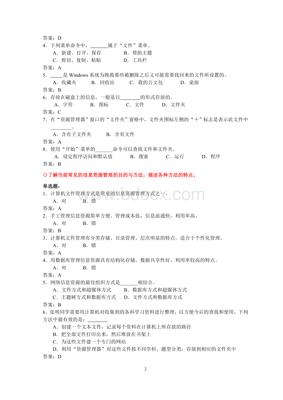 《信息技术基础》模块练习题--数据管理-答案.doc_第2页