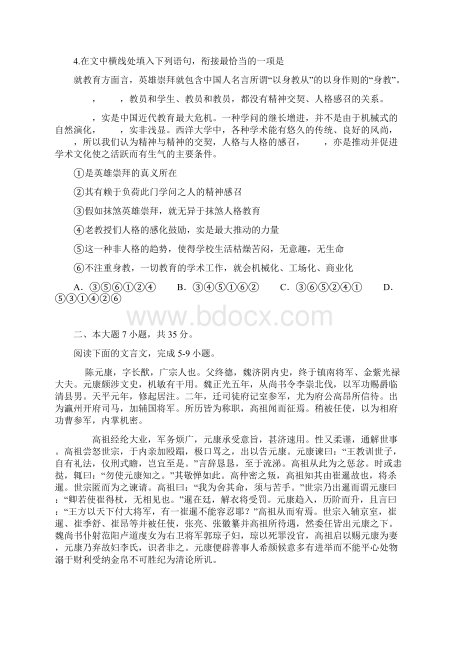 广东省肇庆市届高三第二次模拟文档格式.docx_第2页