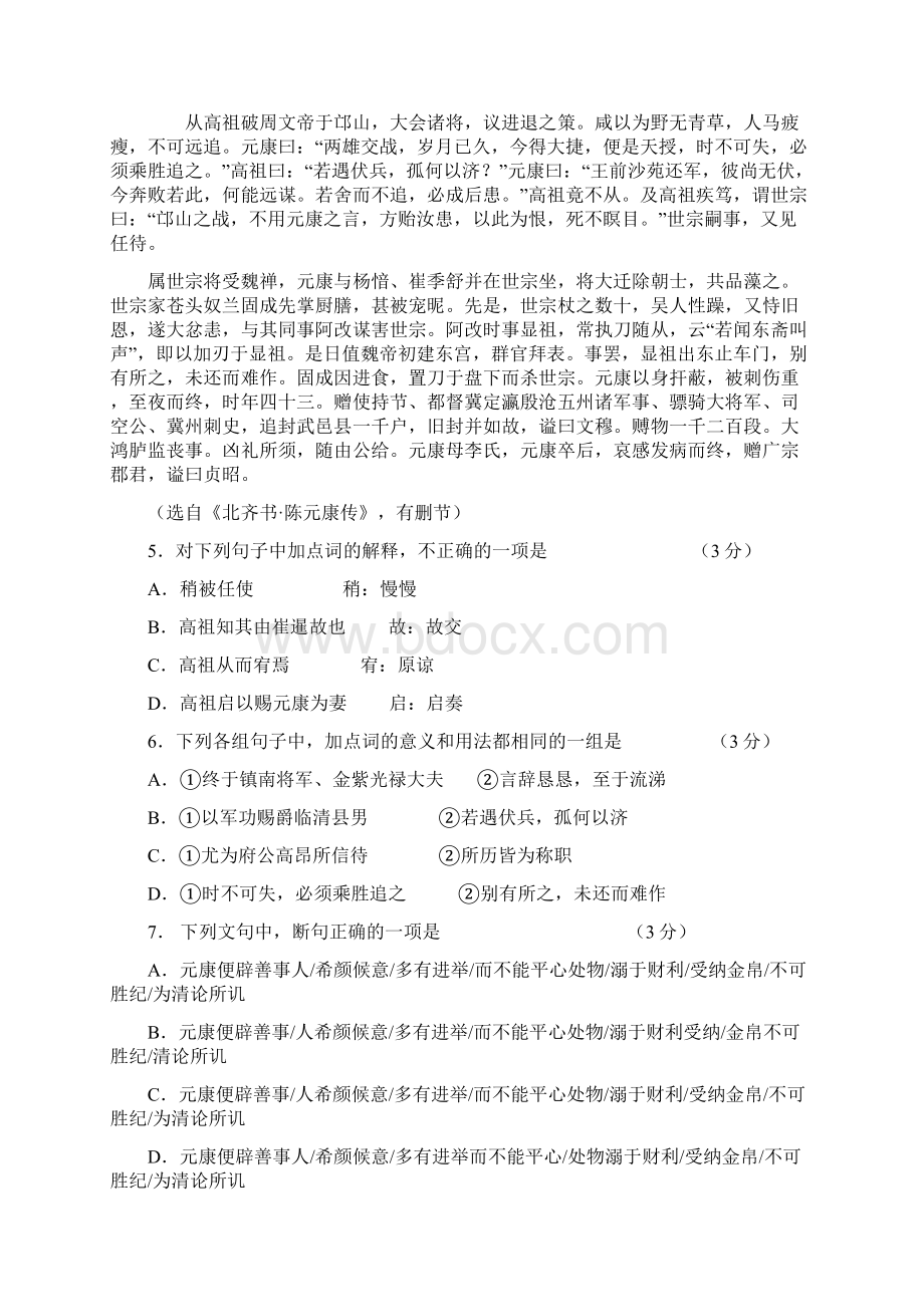 广东省肇庆市届高三第二次模拟文档格式.docx_第3页