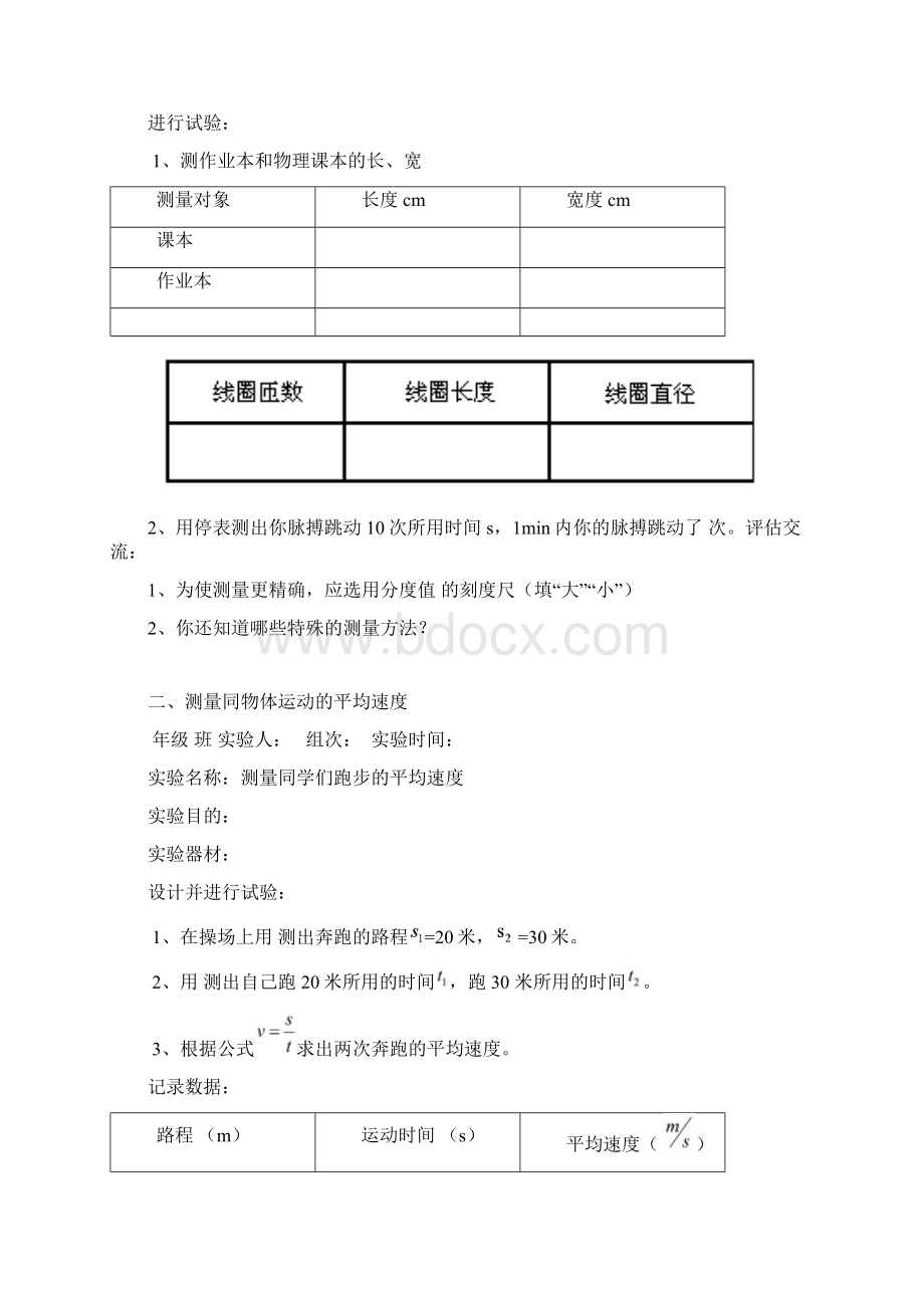 八年级物理实验报告单Word下载.docx_第3页