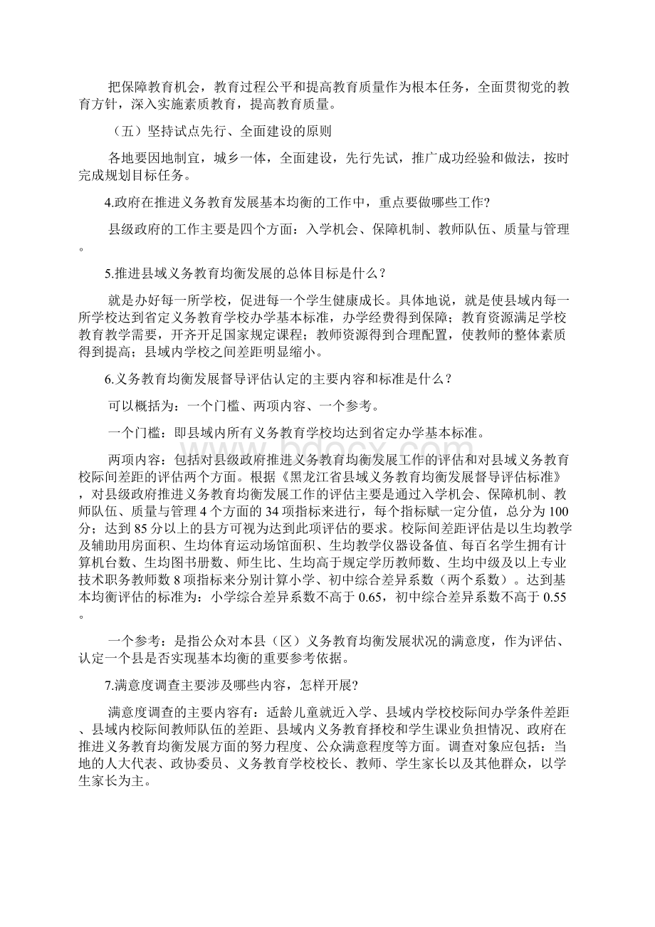 义务教育均衡发展培训材料.docx_第2页