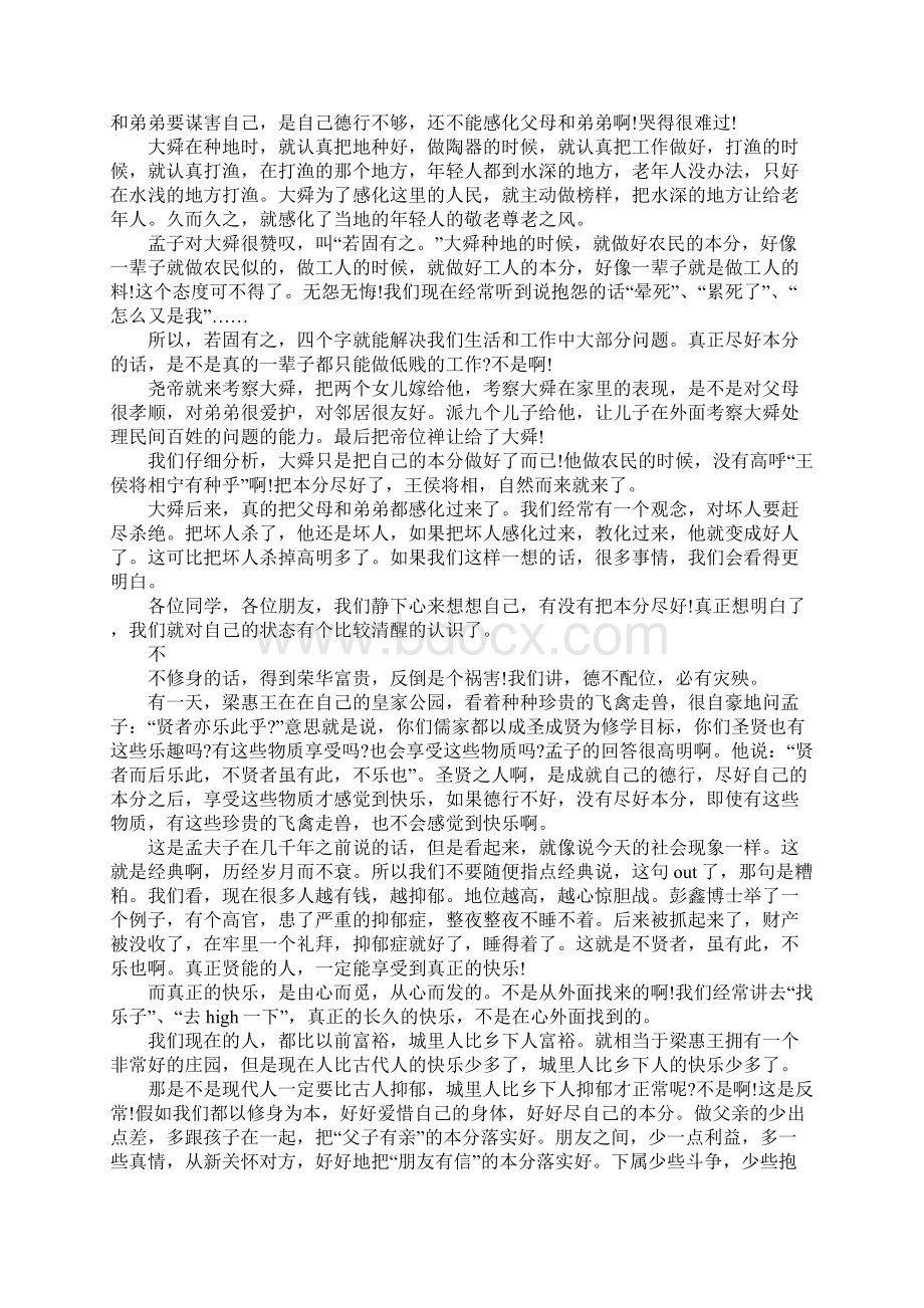 教师教育演讲知行合一修身为本Word格式文档下载.docx_第2页