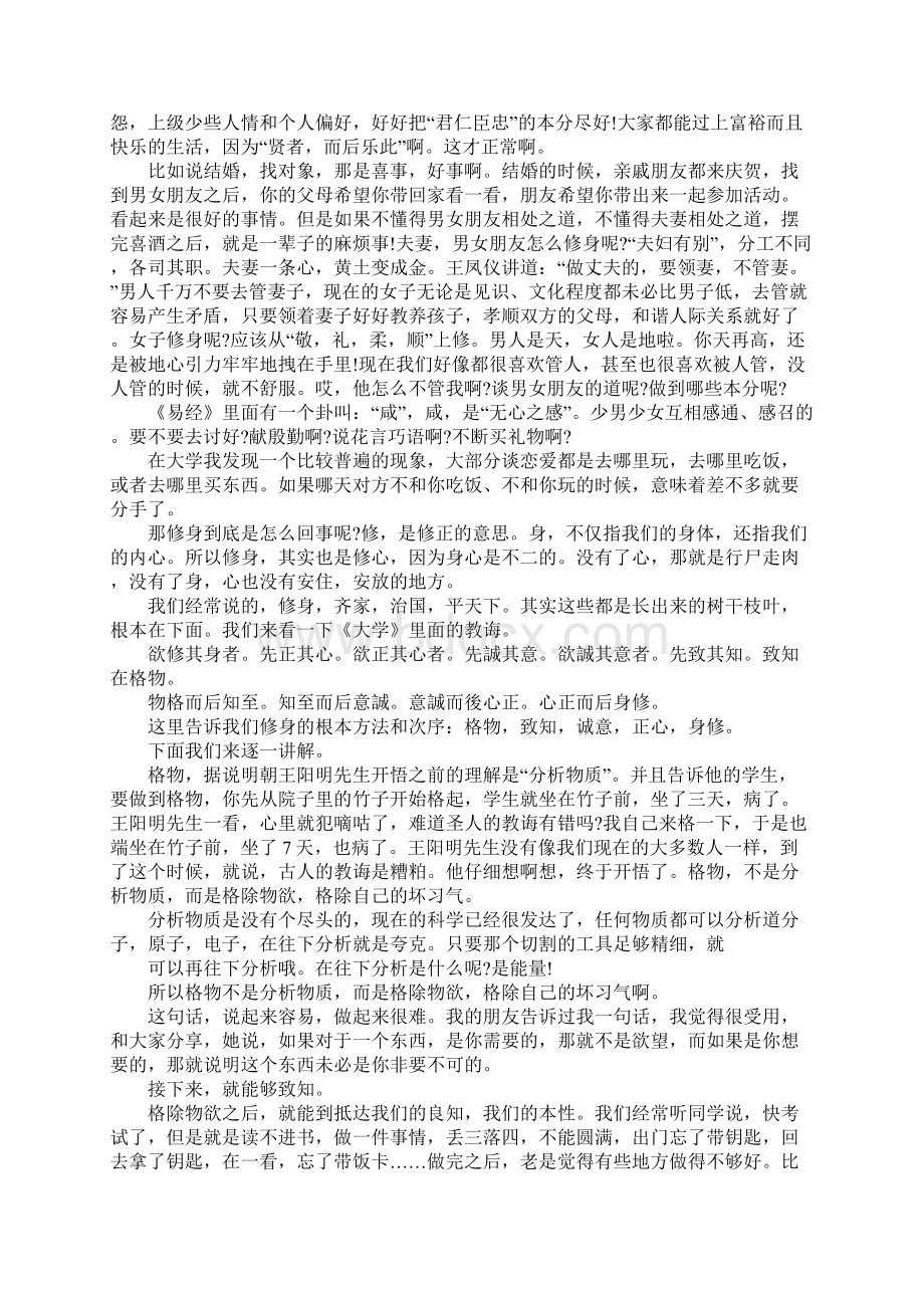 教师教育演讲知行合一修身为本.docx_第3页