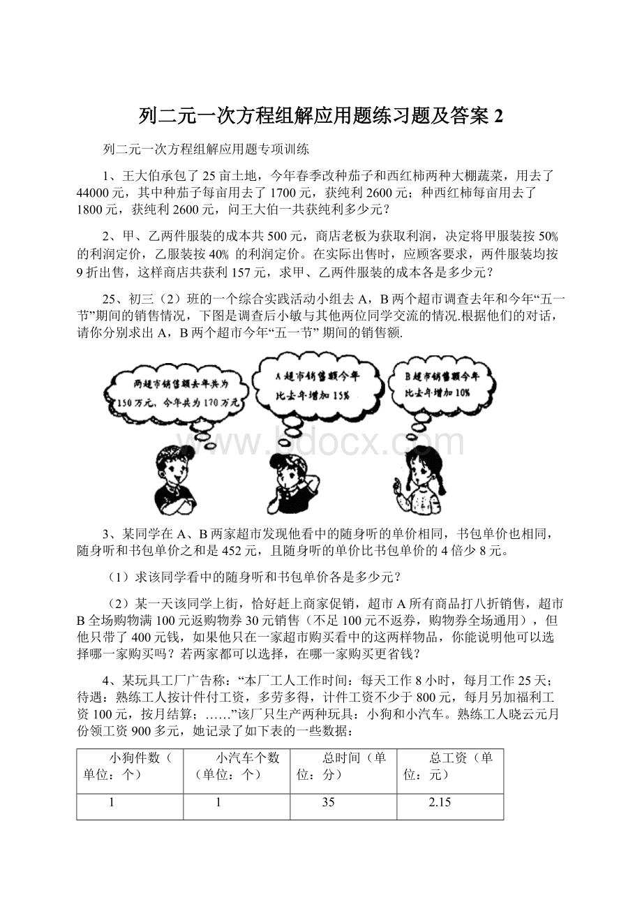 列二元一次方程组解应用题练习题及答案2.docx