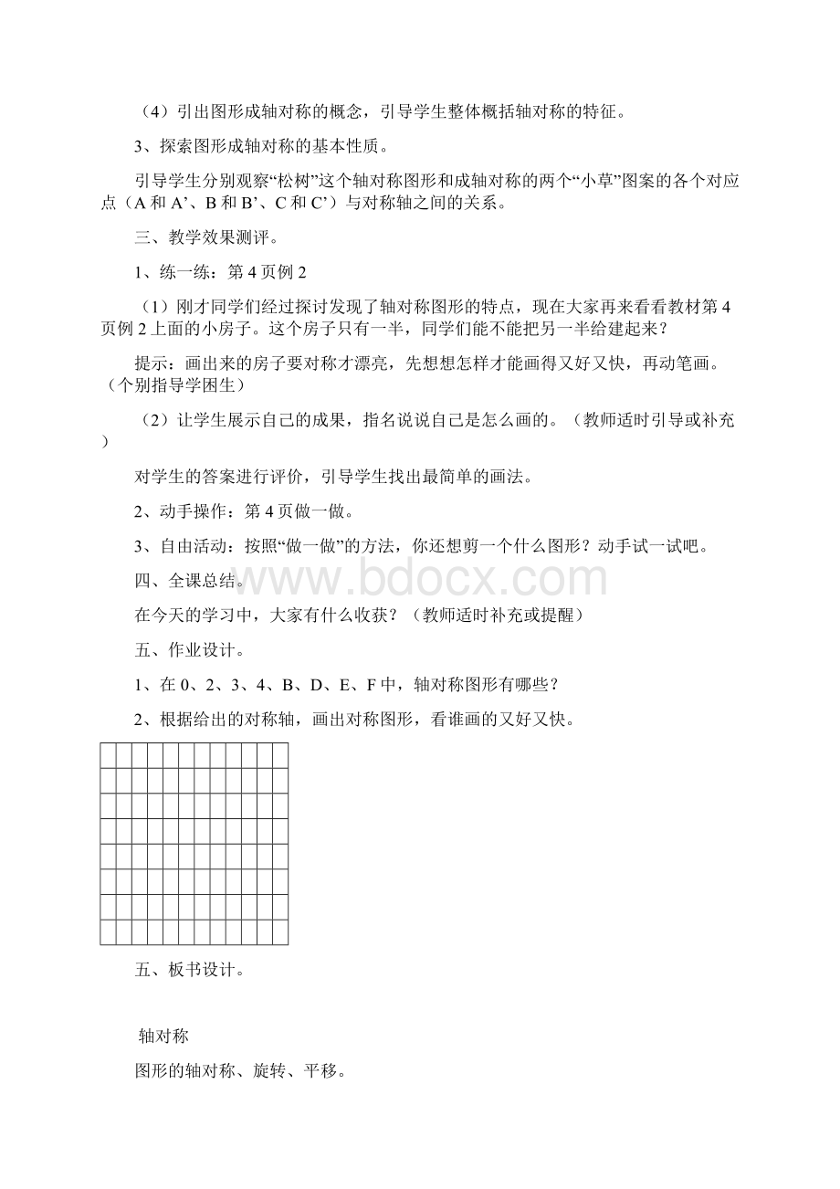 精品人教版小学五年级下册数学全册教案.docx_第3页