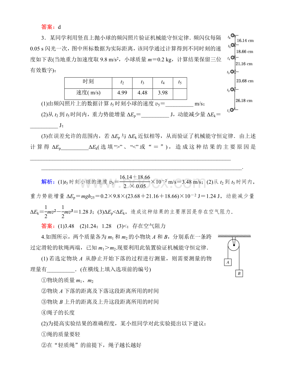 验证机械能守恒定律习题(含答案).doc_第2页