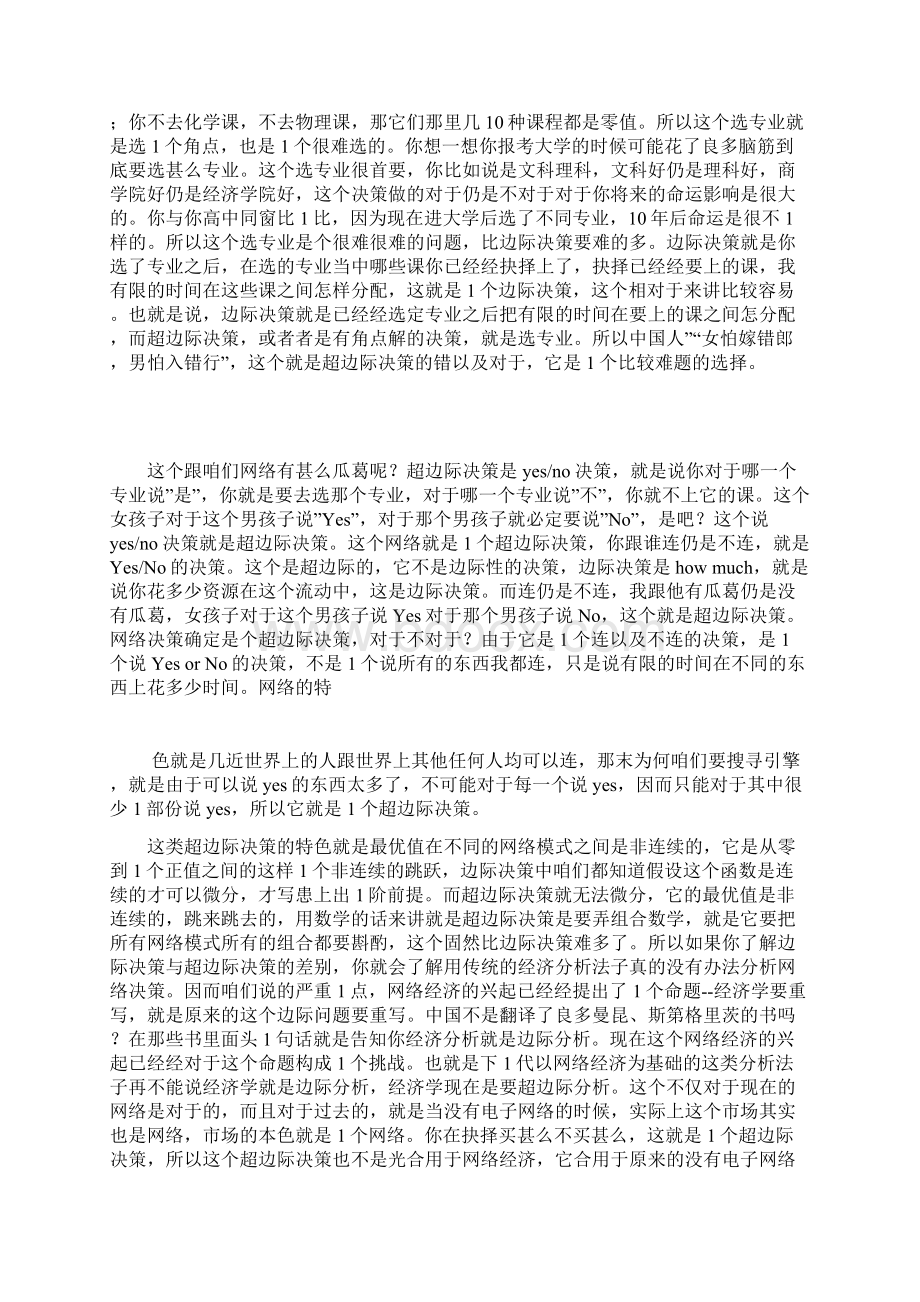 网络经济的超边际分析网络经济对经济学的挑战Word下载.docx_第3页