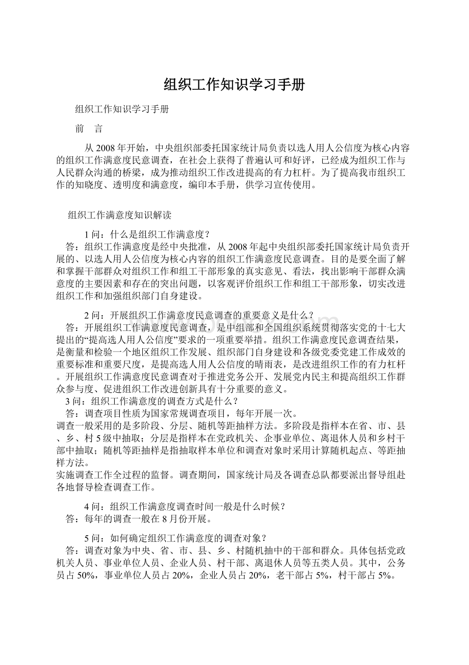 组织工作知识学习手册.docx_第1页