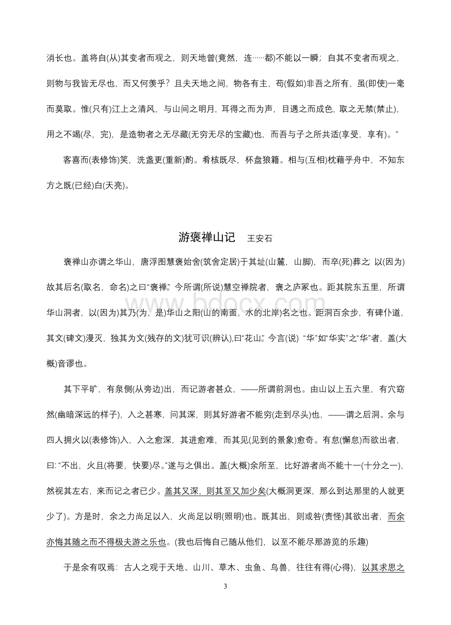 高中必修2课内文言文挖孔训练答案版(4页)Word文档格式.doc_第3页