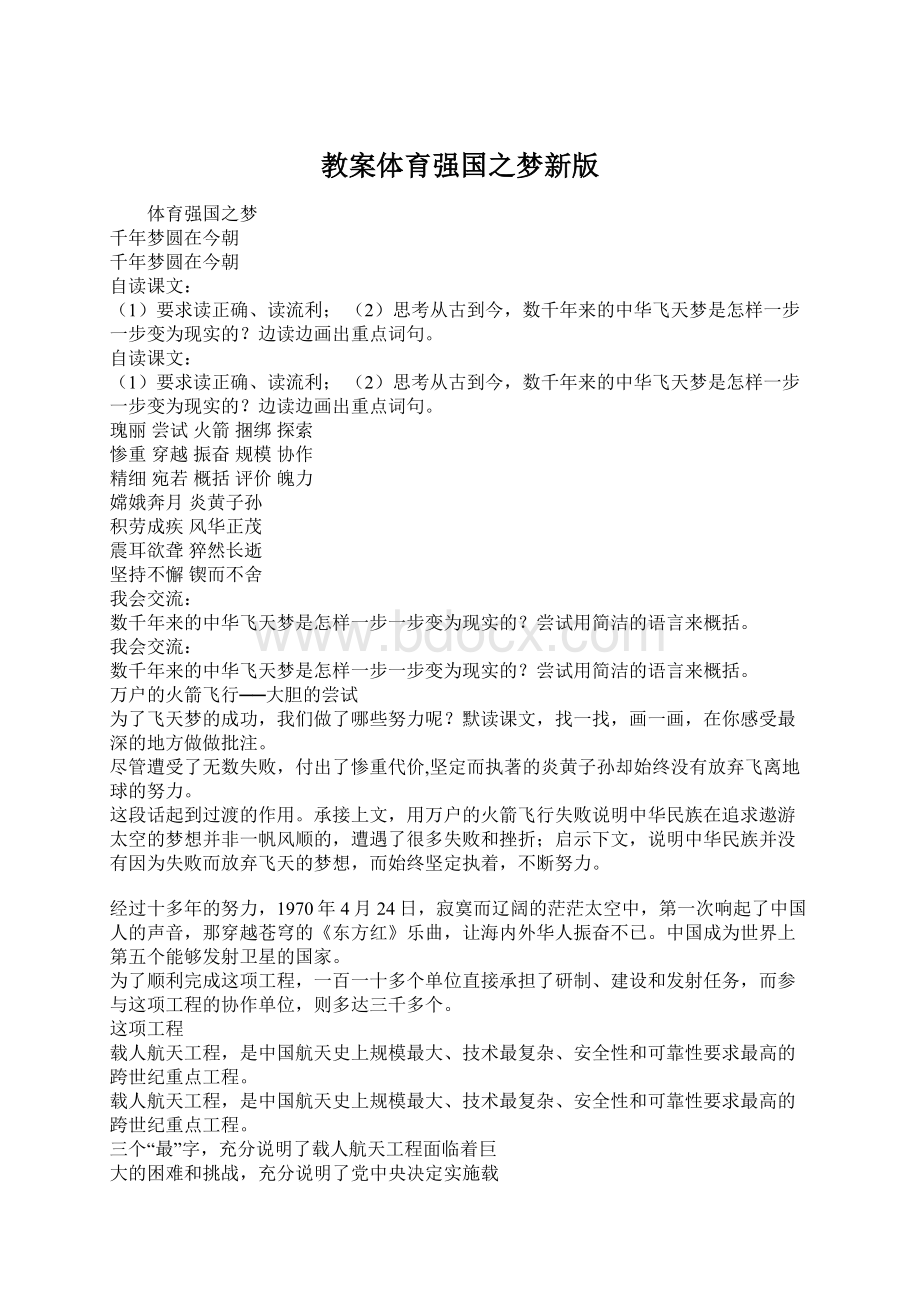 教案体育强国之梦新版Word下载.docx