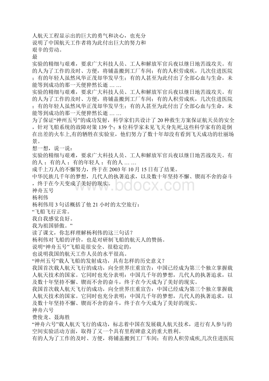 教案体育强国之梦新版Word下载.docx_第2页