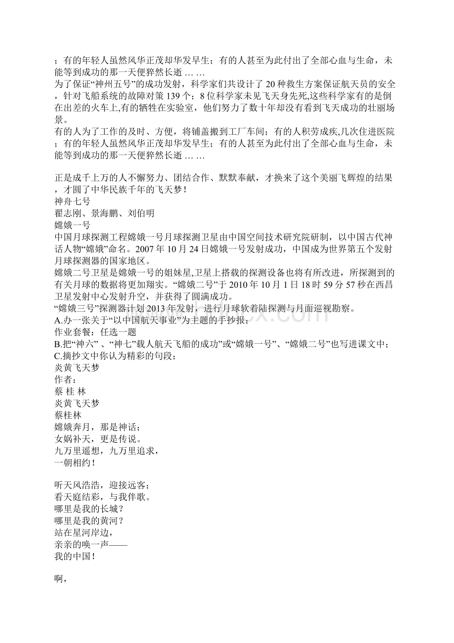 教案体育强国之梦新版Word下载.docx_第3页