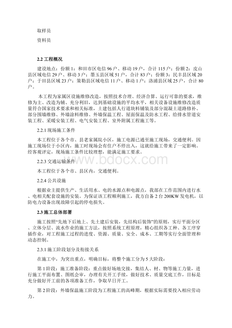 三供一业物业改造项目施工组织设计方案Word下载.docx_第3页