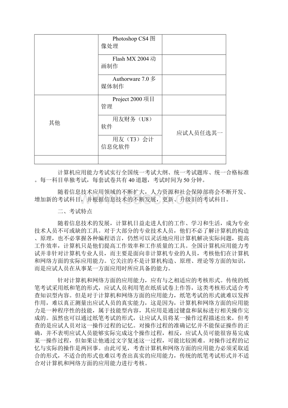 全国专业技术人员计算机运用能力考试 word文字处理最新题库.docx_第3页