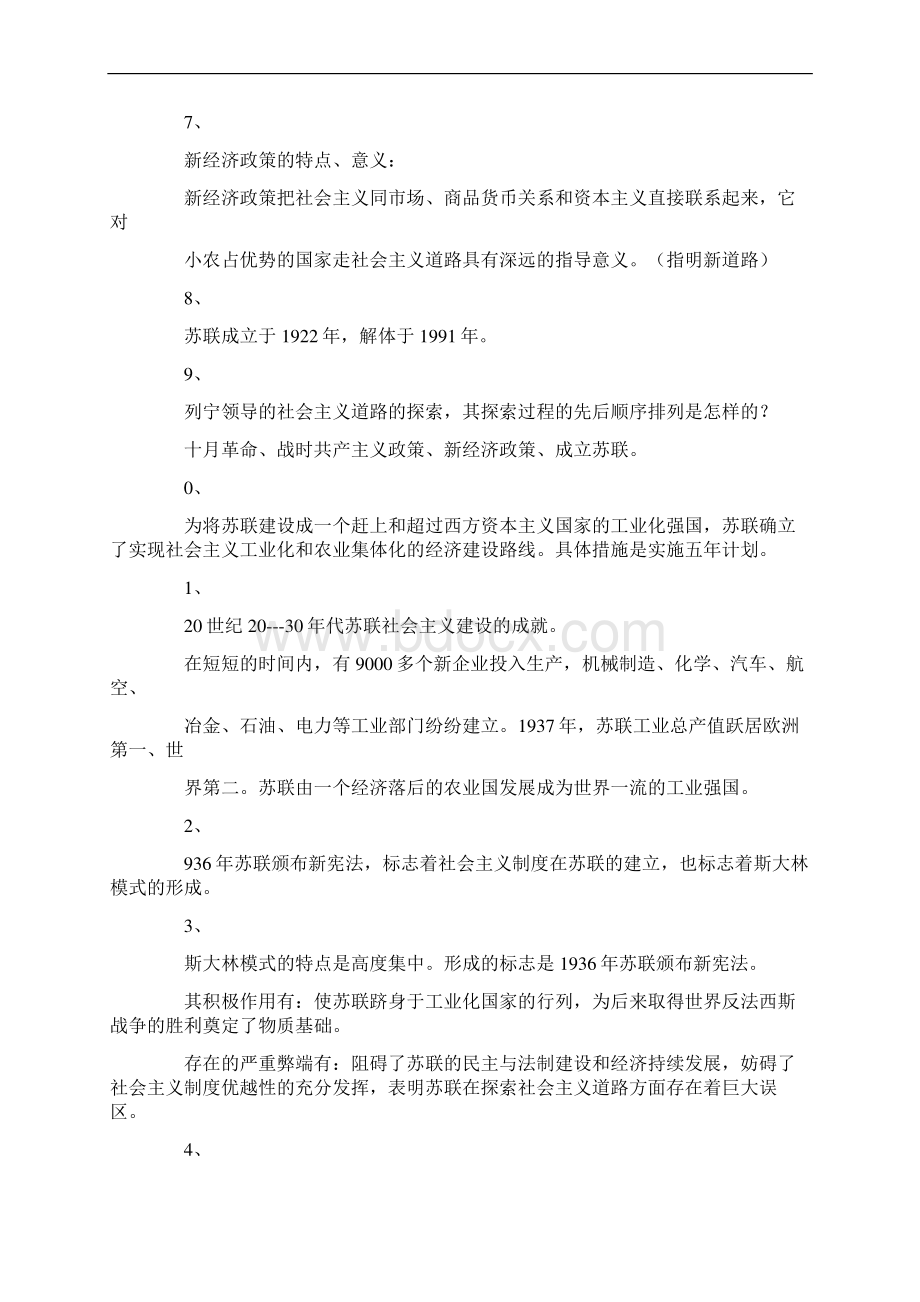 九年级历史下册重要知识点整理19课Word文档下载推荐.docx_第2页