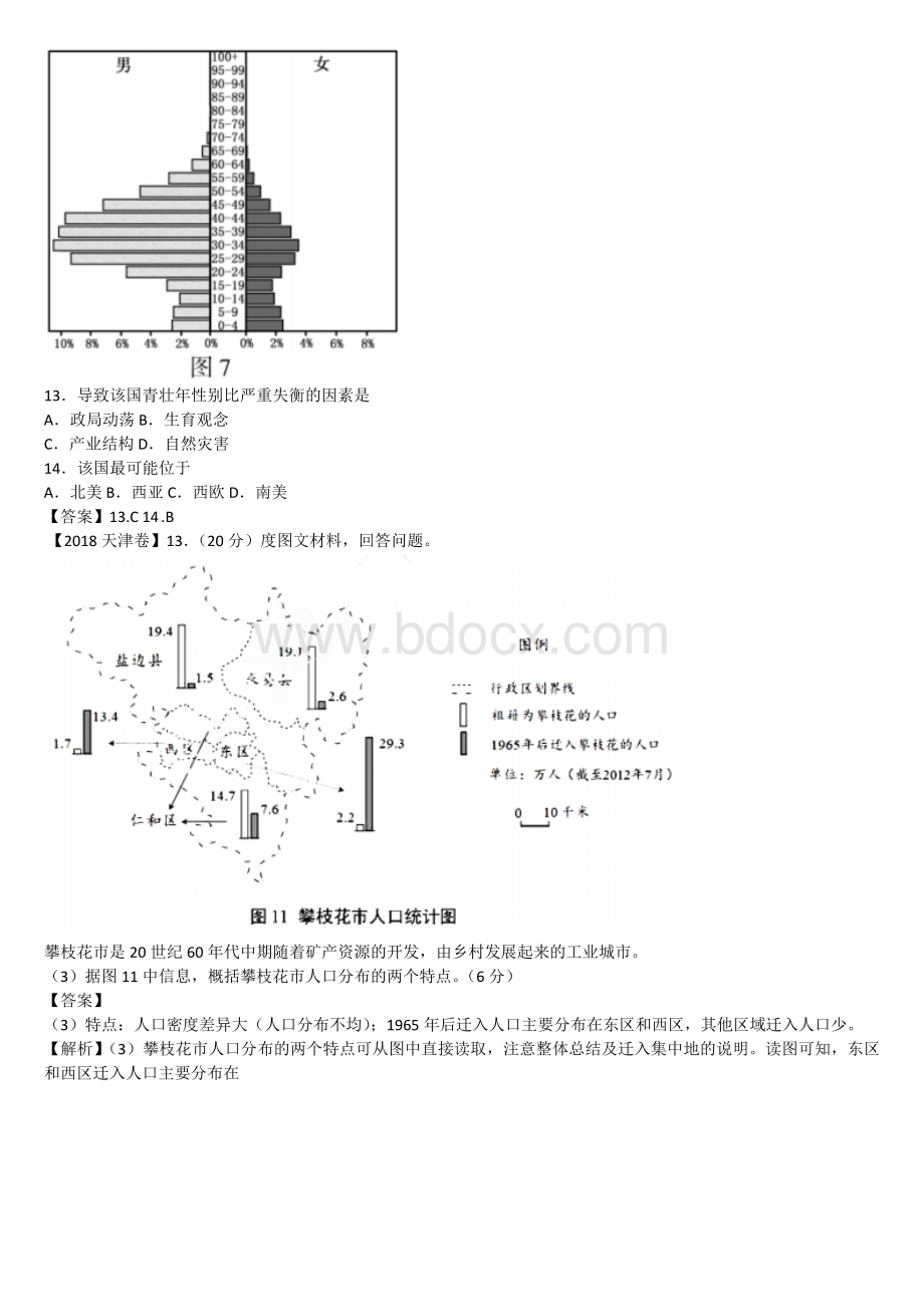 高中地理人口与环境高考试题汇编文档格式.doc_第2页