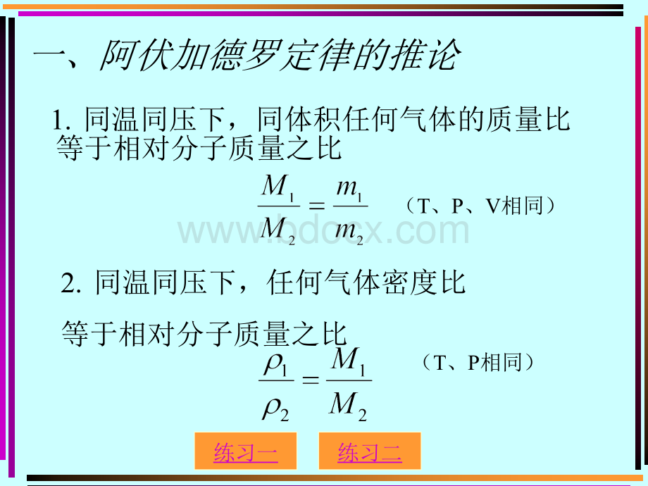 气体摩尔体积计算总结PPT资料.ppt_第3页