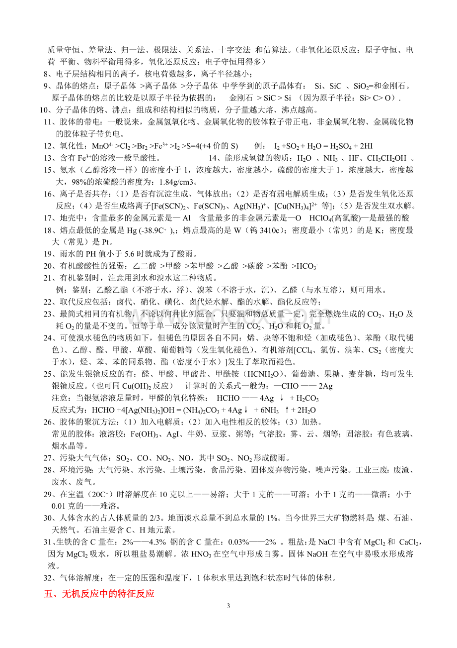 高考宝典高中化学知识点详细总结Word文档下载推荐.doc_第3页