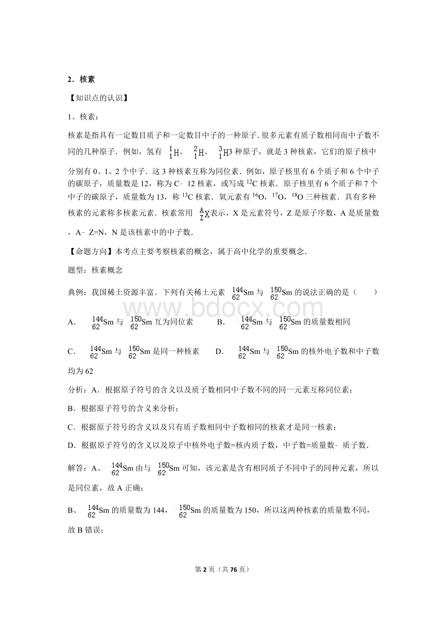 高中化学必修一(苏教版)知识点整理Word格式文档下载.doc_第2页