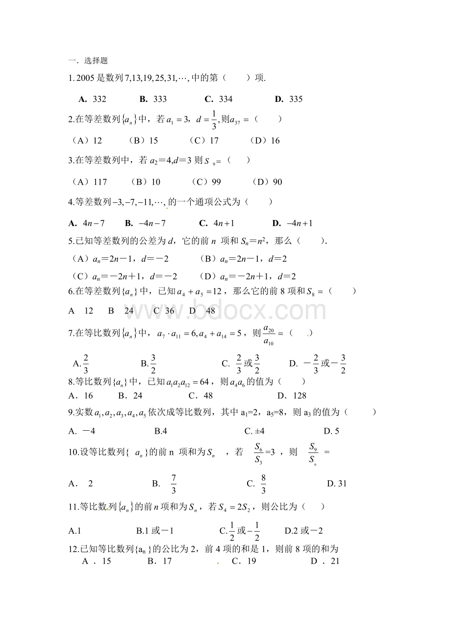 等差数列等比数列基础练习题1文档格式.doc