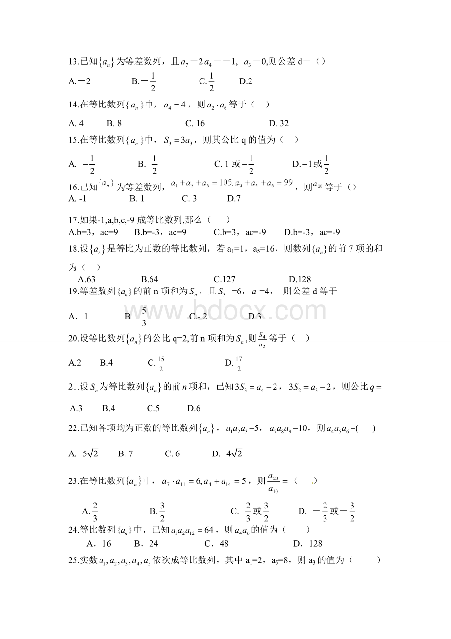 等差数列等比数列基础练习题1文档格式.doc_第2页