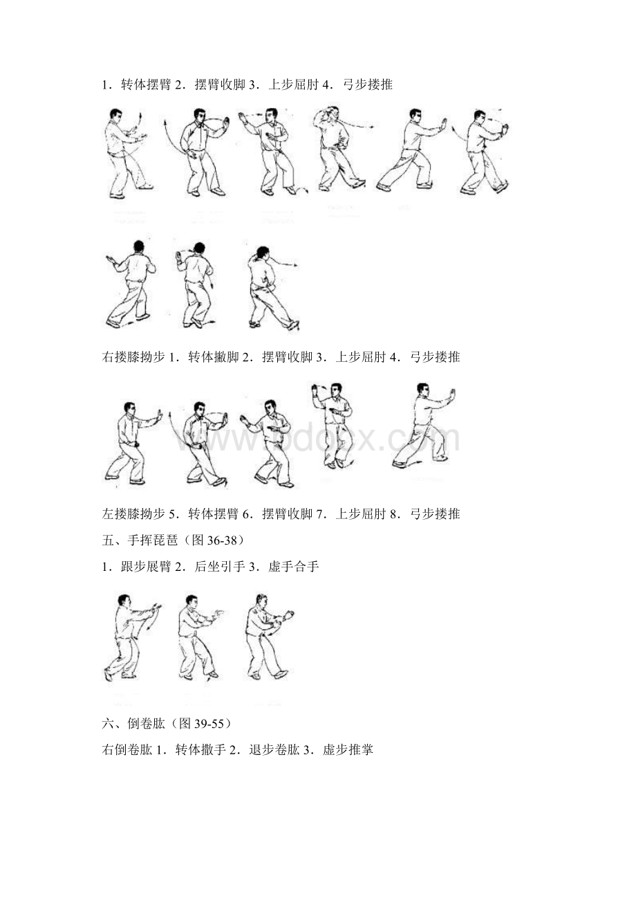 最新中学生24式简化太极拳图解.docx_第2页