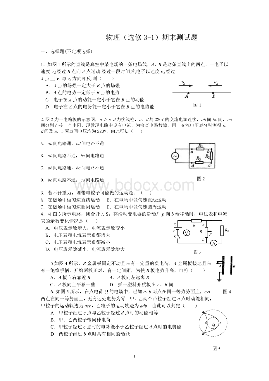 高中物理选修3-1期末测试题(带答案)Word文档格式.doc_第1页