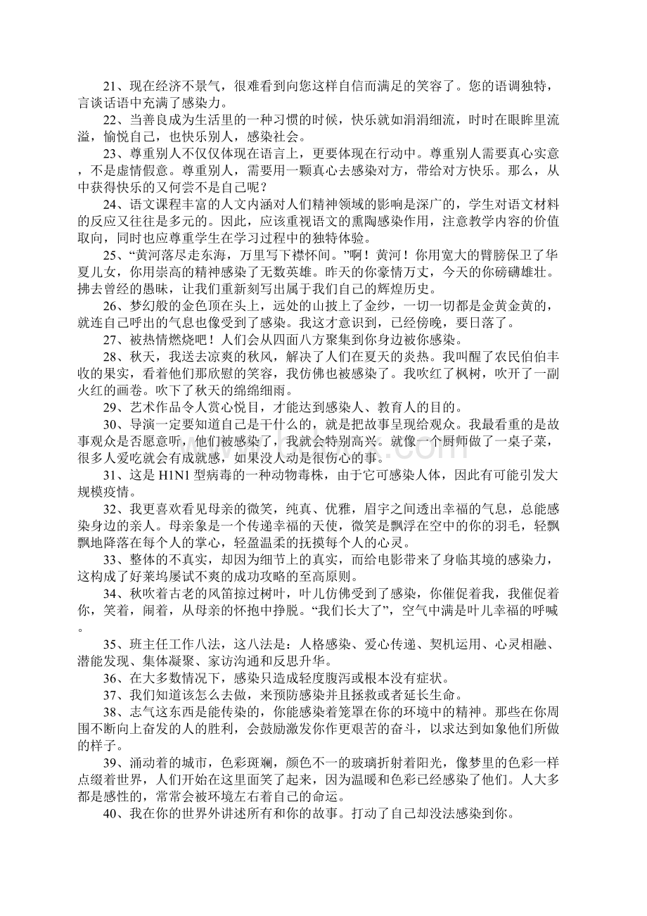 感染的近义词Word文档格式.docx_第2页