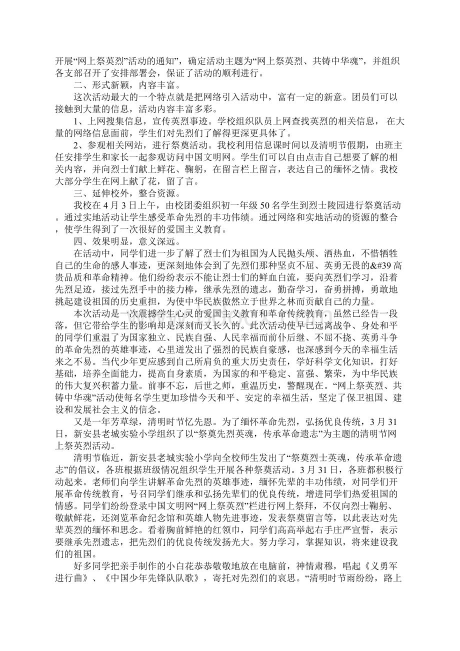 奋进网上祭英烈活动心得感悟精选范文5篇Word文档下载推荐.docx_第2页