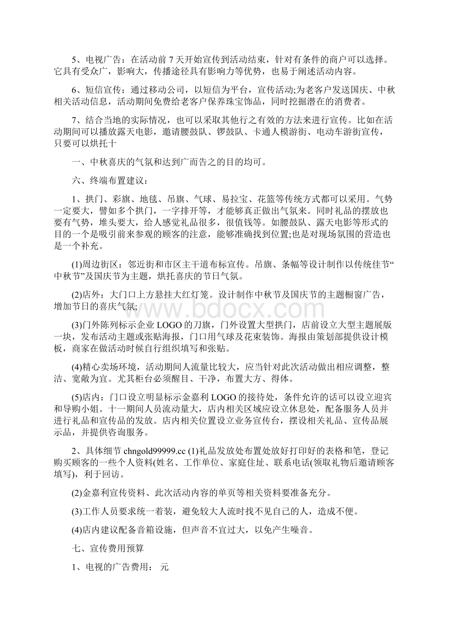 优质珠宝店活动现场布置word版本 12页Word格式.docx_第3页