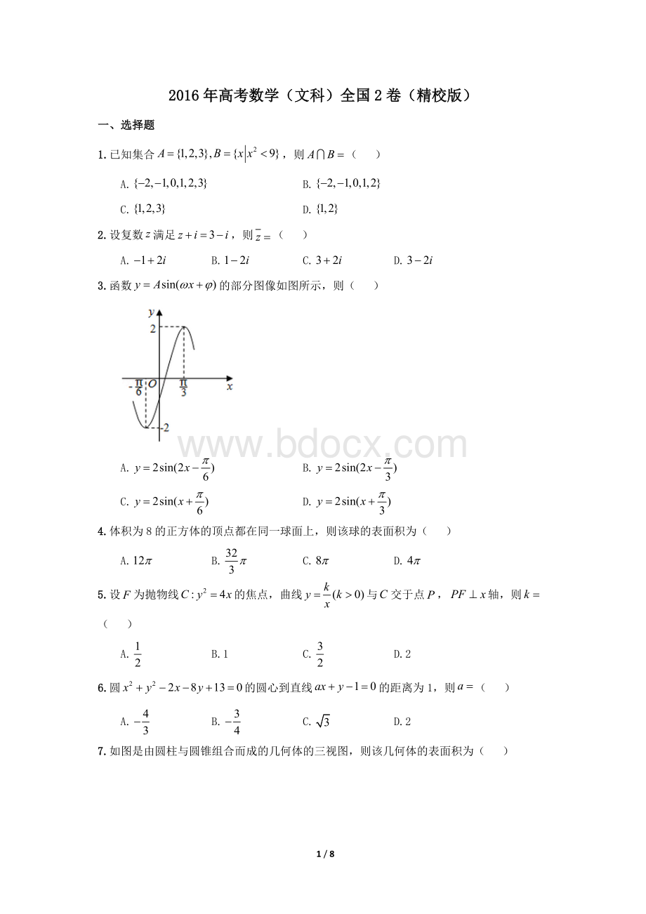 高考数学文科全国卷精校版.docx_第1页