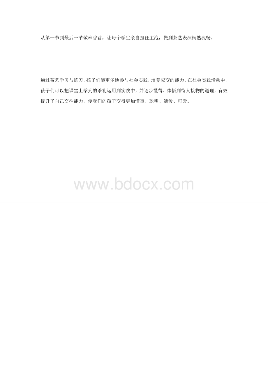 少儿茶艺培训Word文档格式.docx_第2页