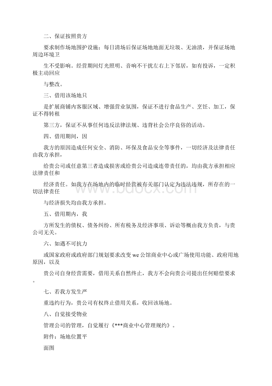 精品文档电费保证金承诺书word范文模板 11页.docx_第2页