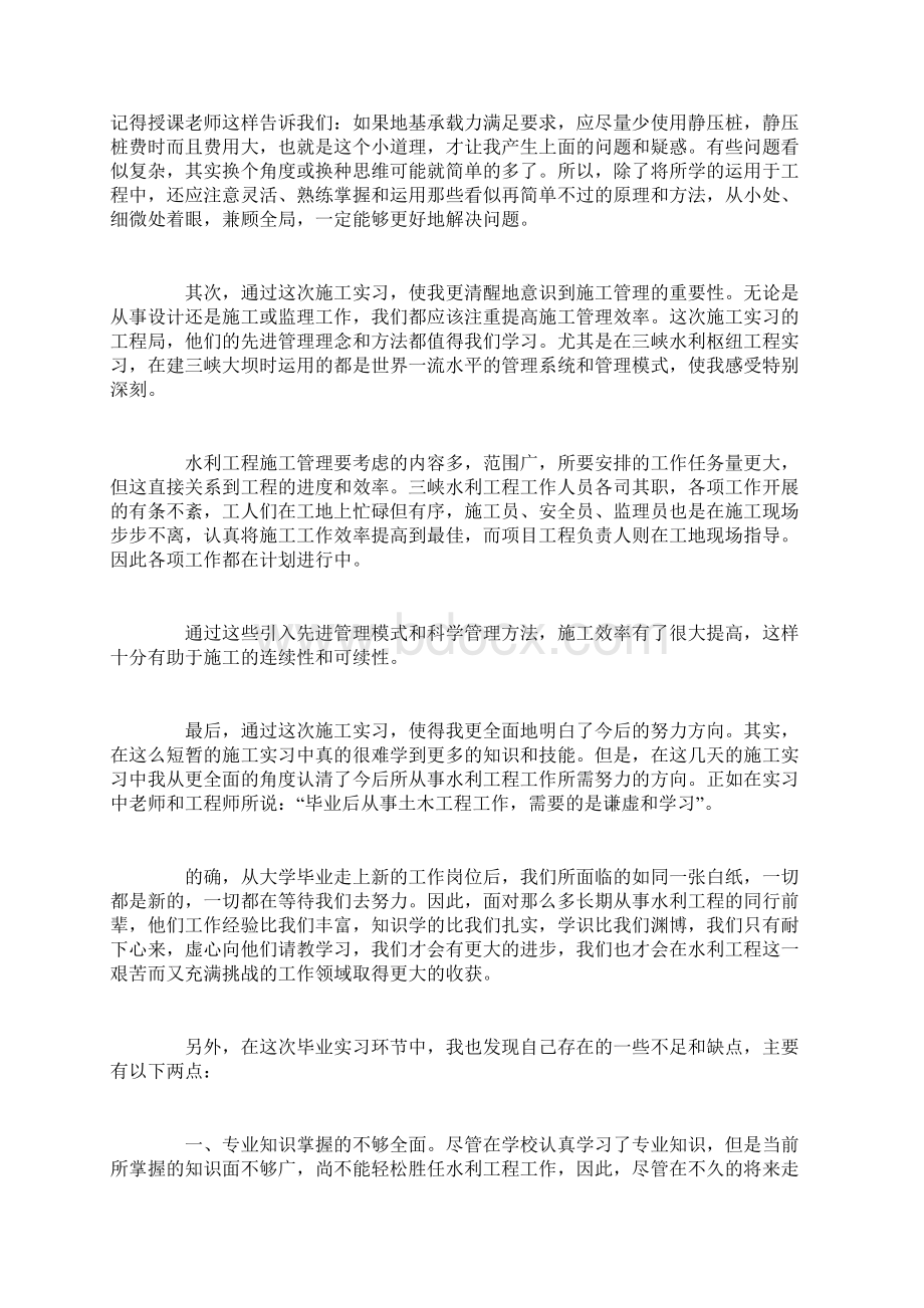 水利工程实习心得体会Word文件下载.docx_第2页