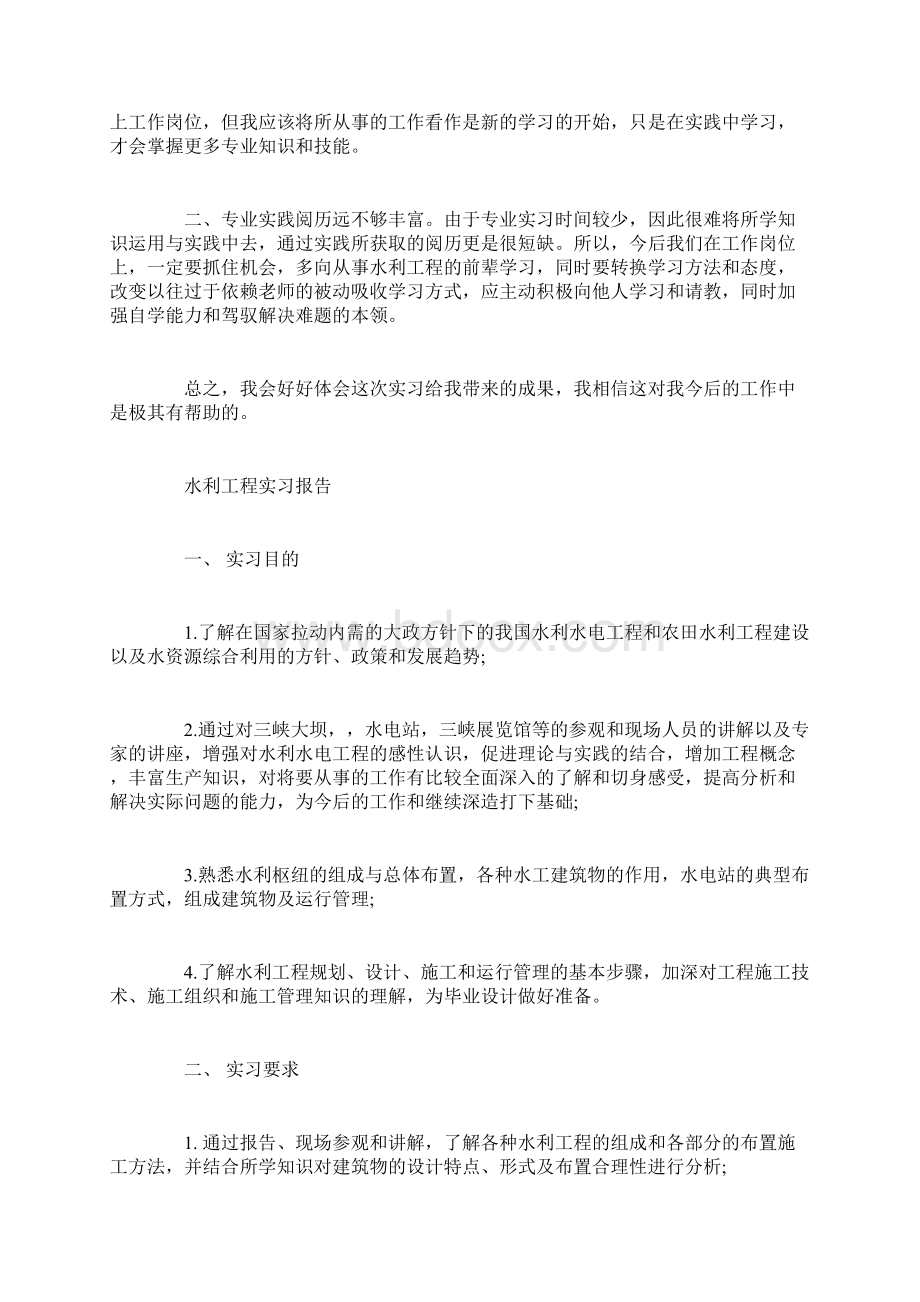 水利工程实习心得体会Word文件下载.docx_第3页