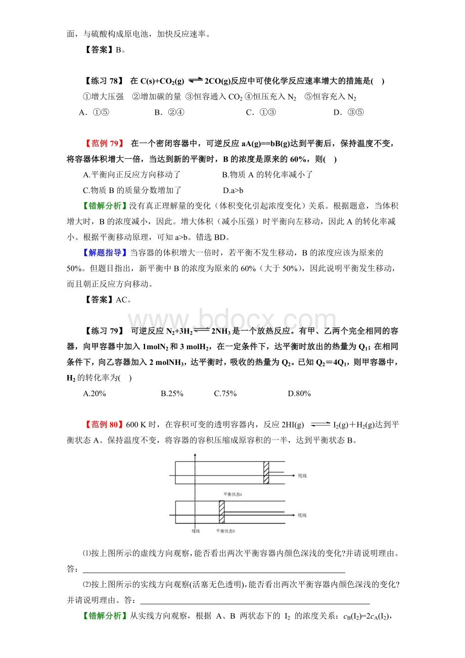 高考化学易错题解题方法大全选修部分文档格式.doc_第2页