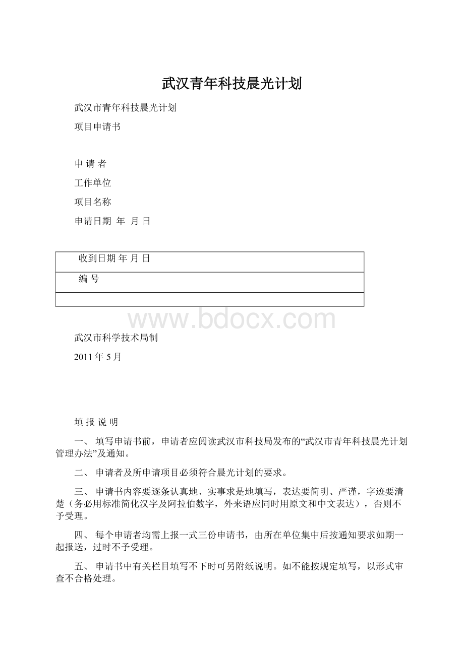 武汉青年科技晨光计划.docx_第1页