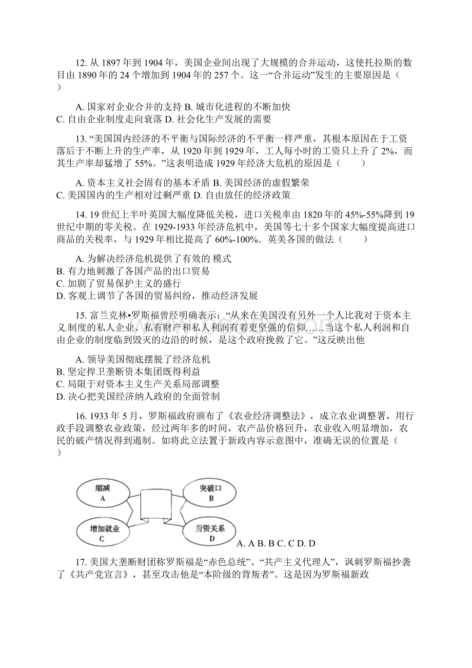 福建省尤溪县第七中学学年高一下学期周学Word格式文档下载.docx_第3页