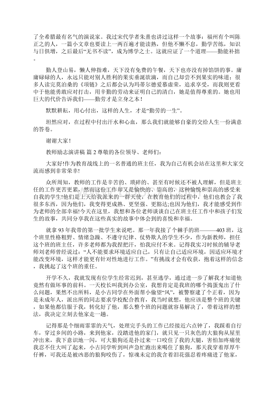 推荐教师励志演讲稿四篇.docx_第2页